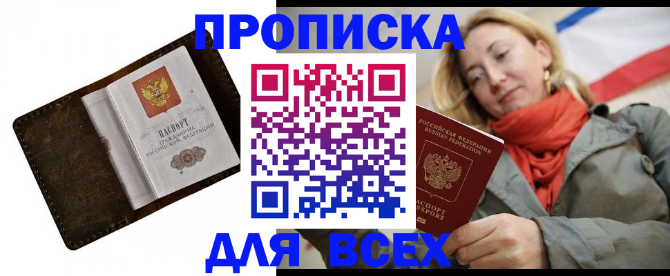 прописка в квартире в Мелеузе