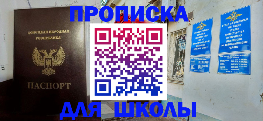 где прописаться в Мелеузе