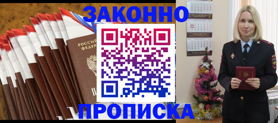 временная регистрация купить в Мелеузе