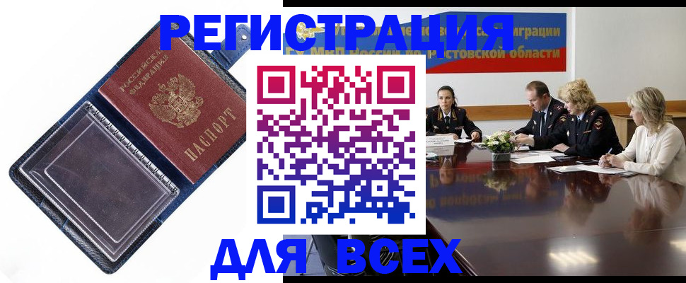 временная регистрация надежно в Мелеузе