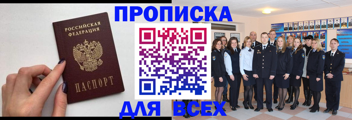 прописка для военкомата в Мелеузе